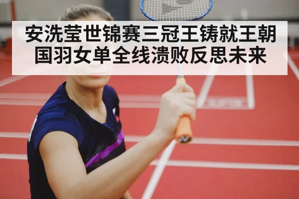 female badminton player