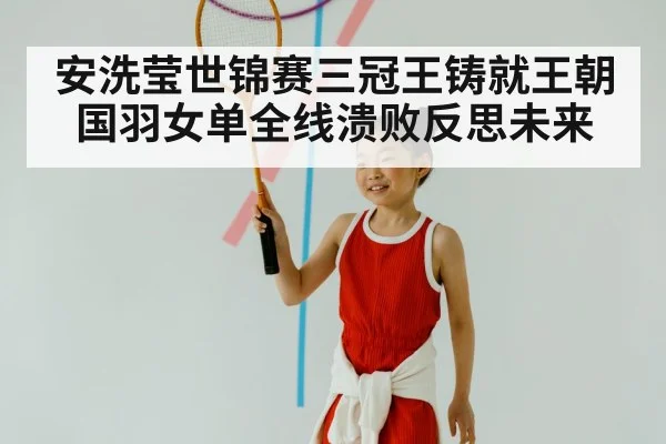 badminton training youth
