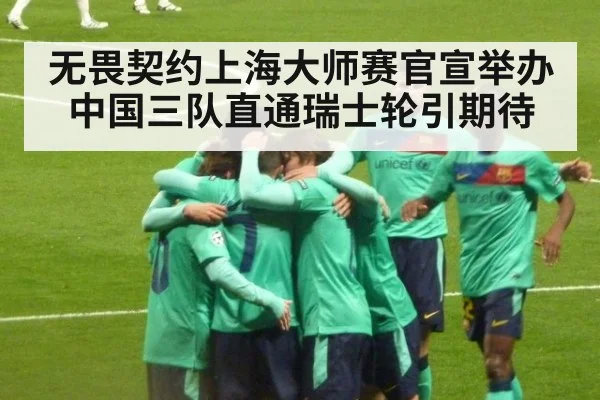 无畏契约上海大师赛官宣举办 中国三队直通瑞士轮引期待